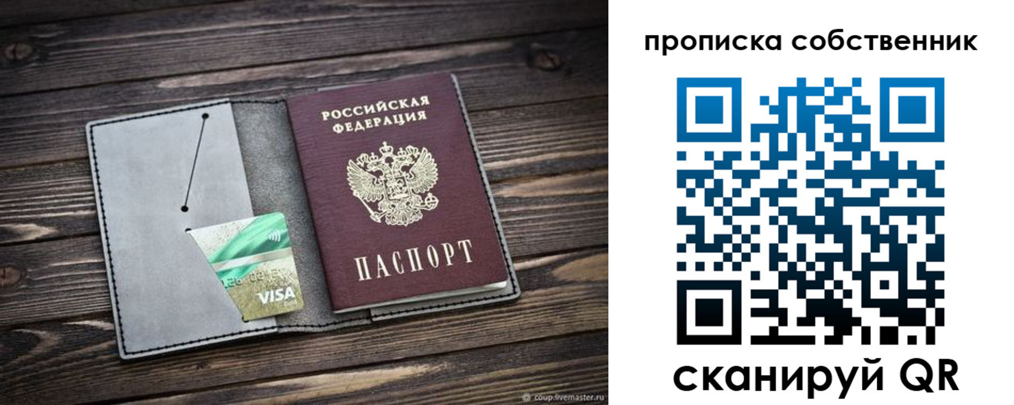 прописка в Зеленокумске