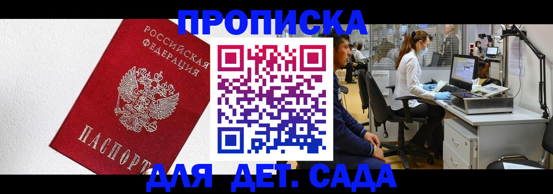 временная регистрация в Зеленокумске
